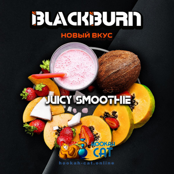 Табак для кальяна BlackBurn Juicy Smoothie (БлэкБерн Тропический Смузи) 25г - фото 1